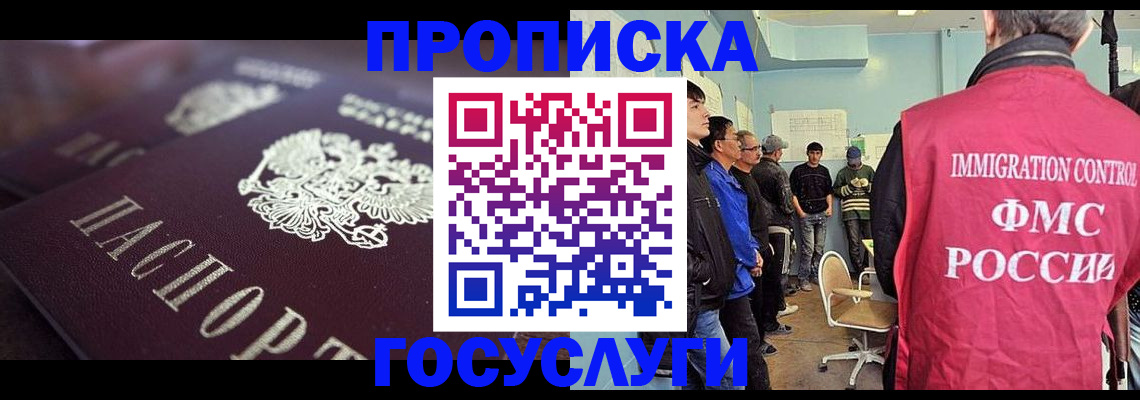 прописка законно в Холмске