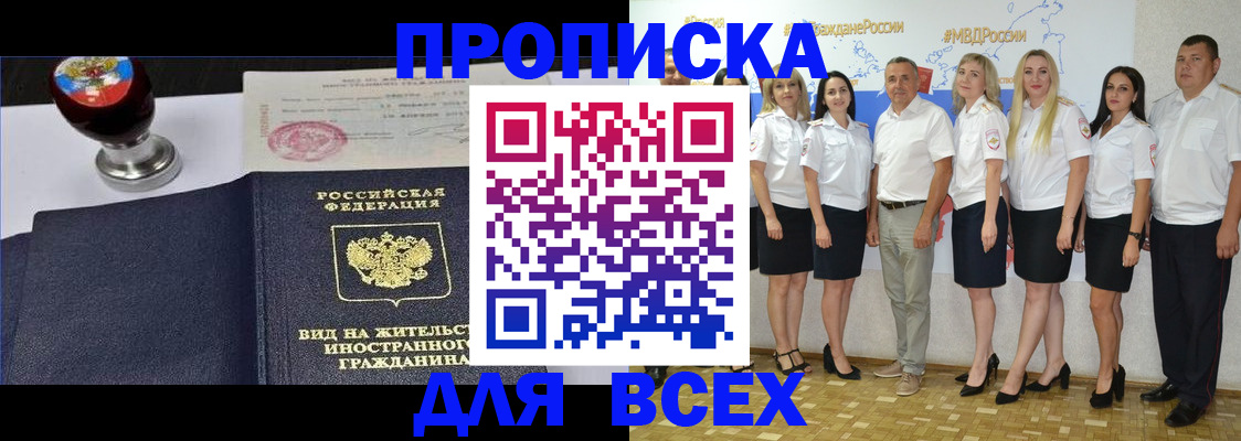 прописка штамп в Холмске